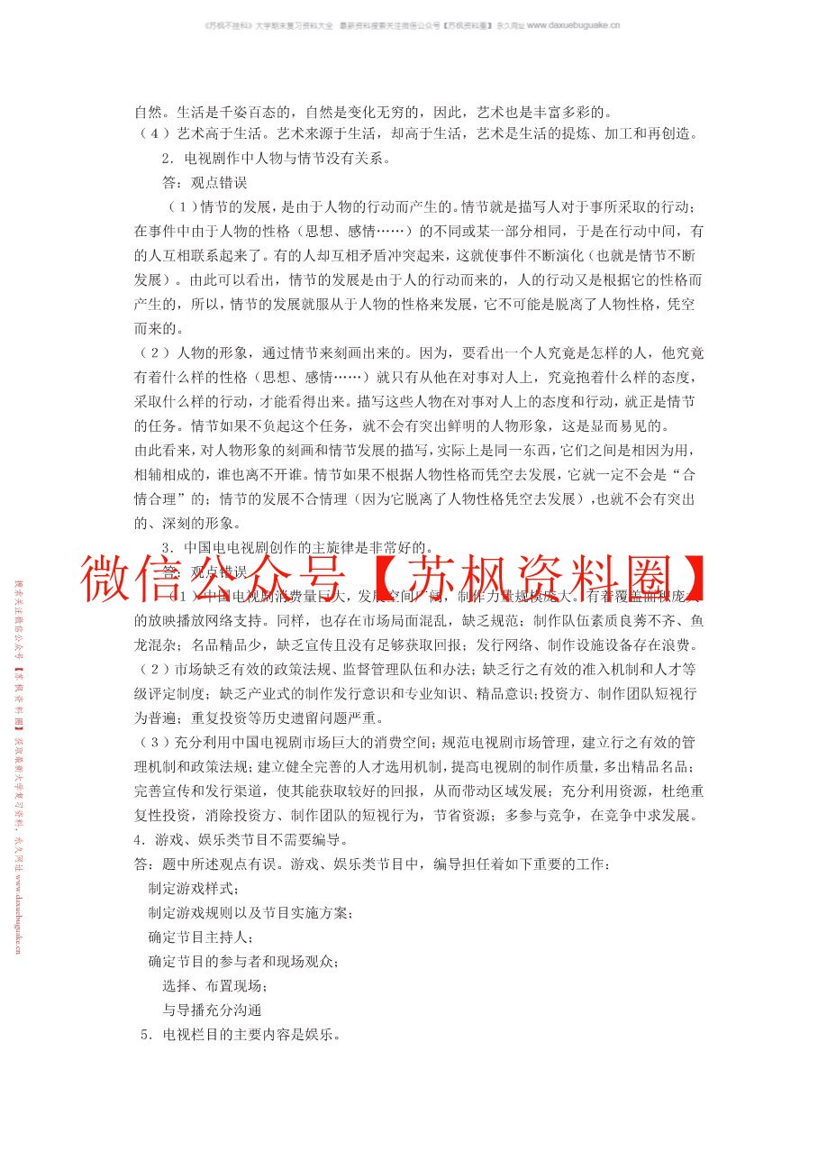 广播文艺